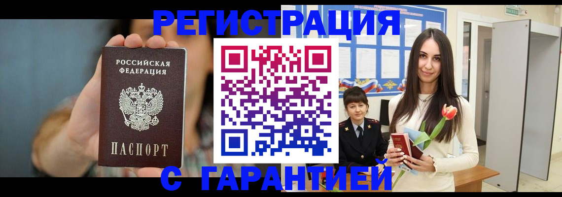 временная регистрация гарантия в Хотьково