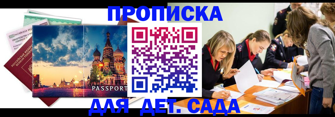 прописка штамп в Хотьково