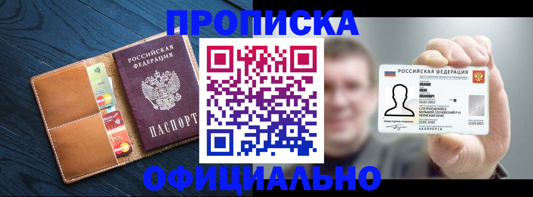 временная регистрация собственник в Хотьково