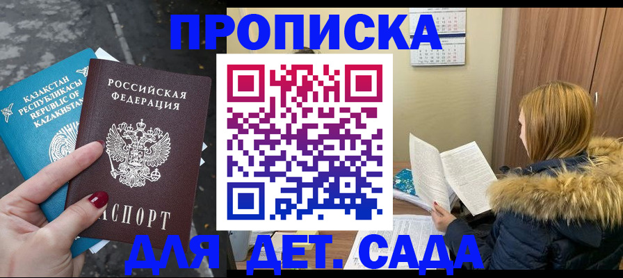 прописка от собственника в Хотьково