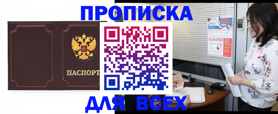 временная регистрация собственник в Хотьково